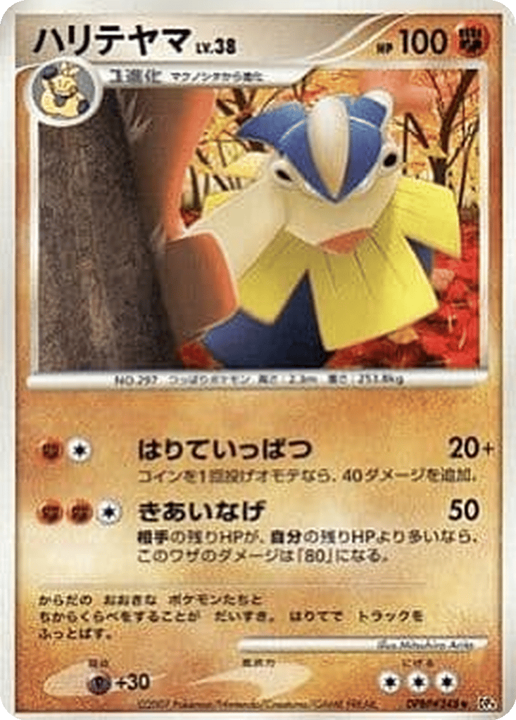 Hariyama card