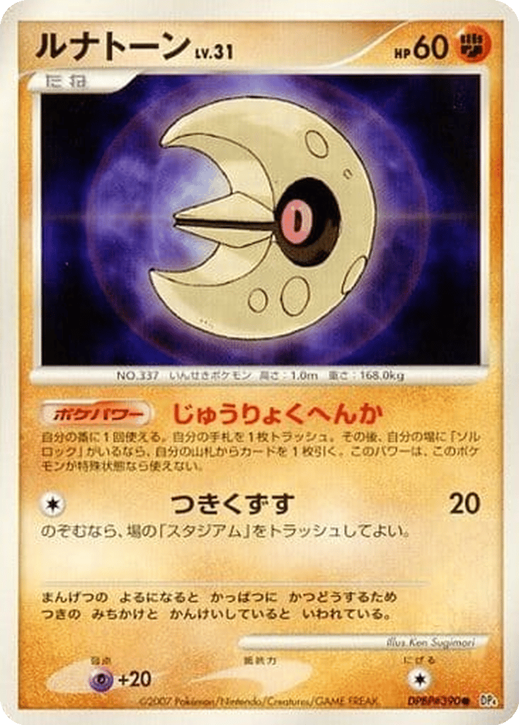 Lunatone card