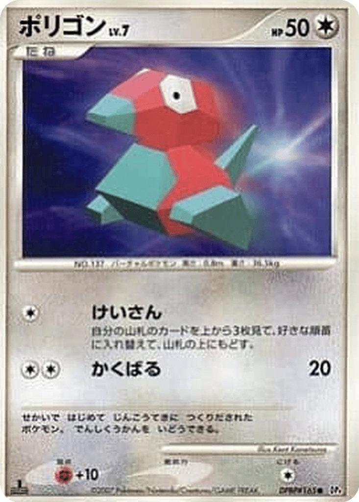 Porygon card