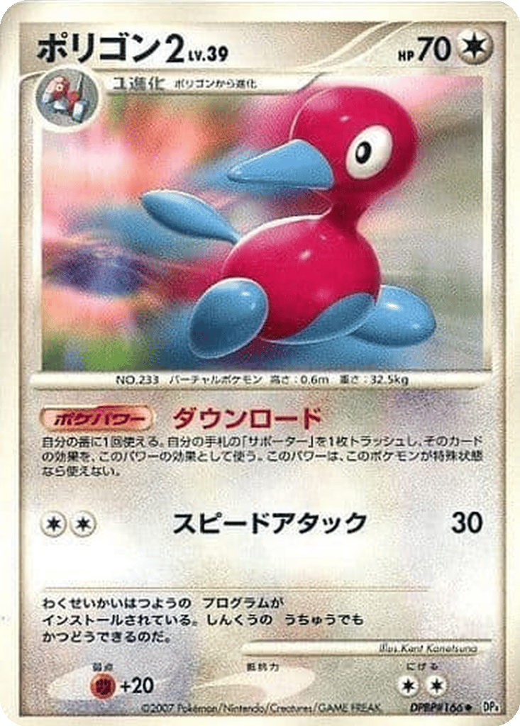 Porygon2 card
