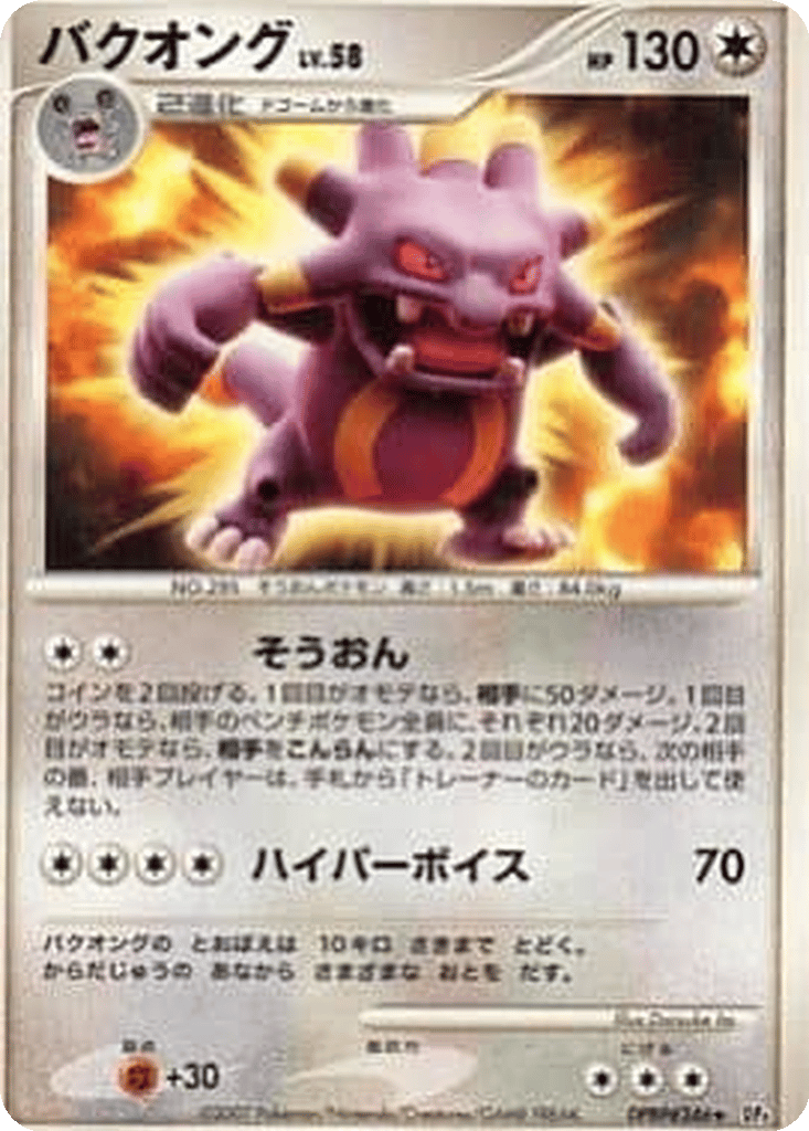Exploud card