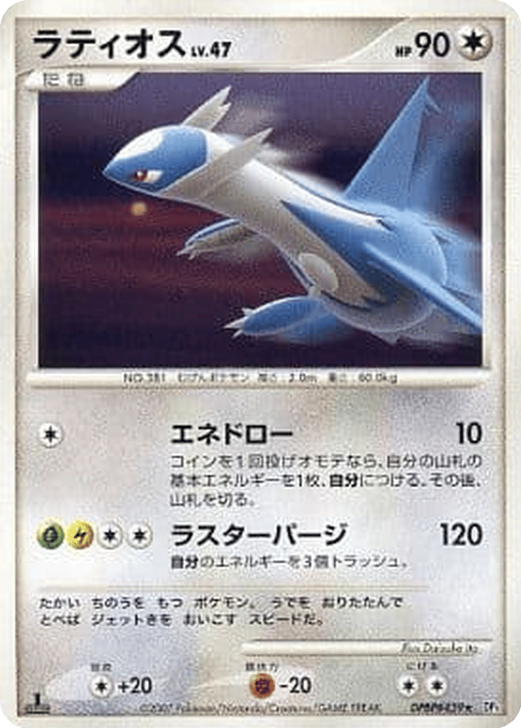 Latios card