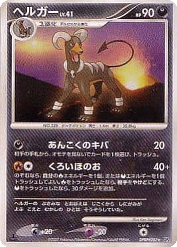 Houndoom card