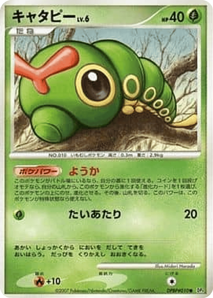 Caterpie card