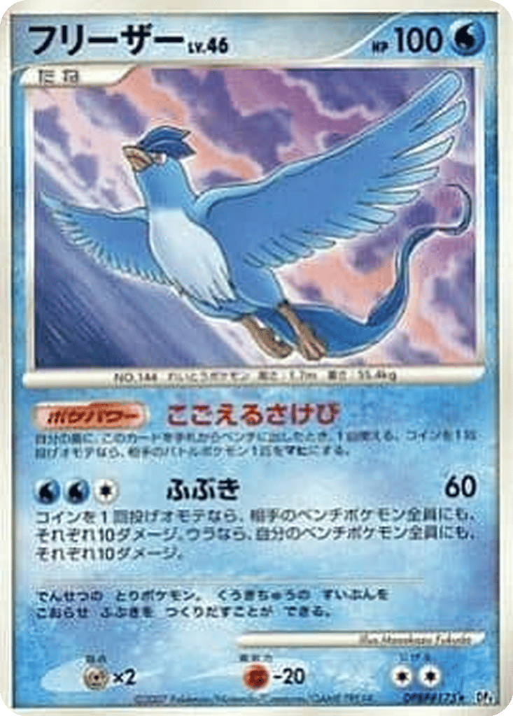 Articuno card