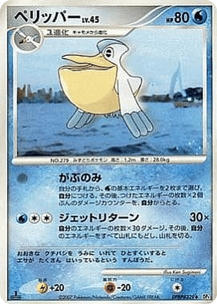 Pelipper card