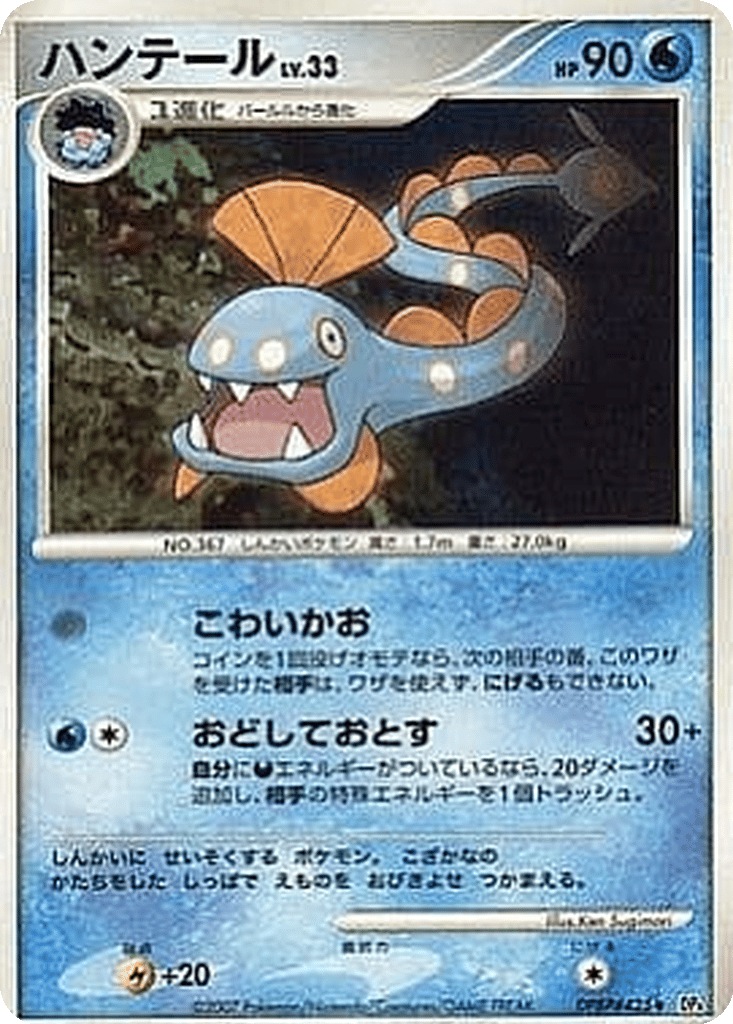 Huntail card