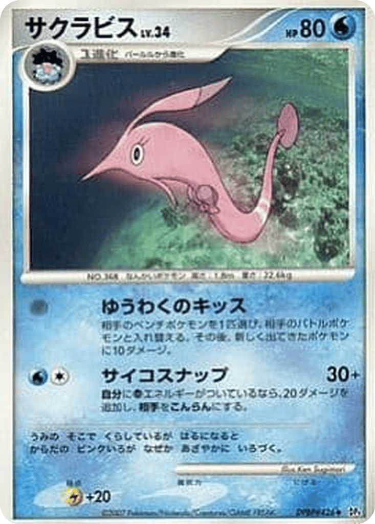 Gorebyss card