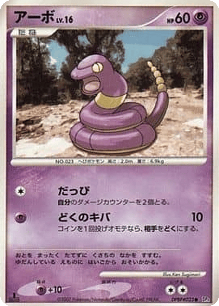 Ekans card