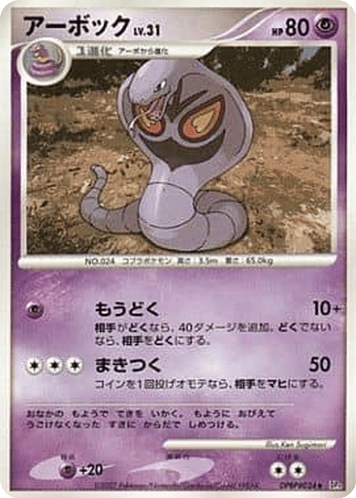 Arbok card