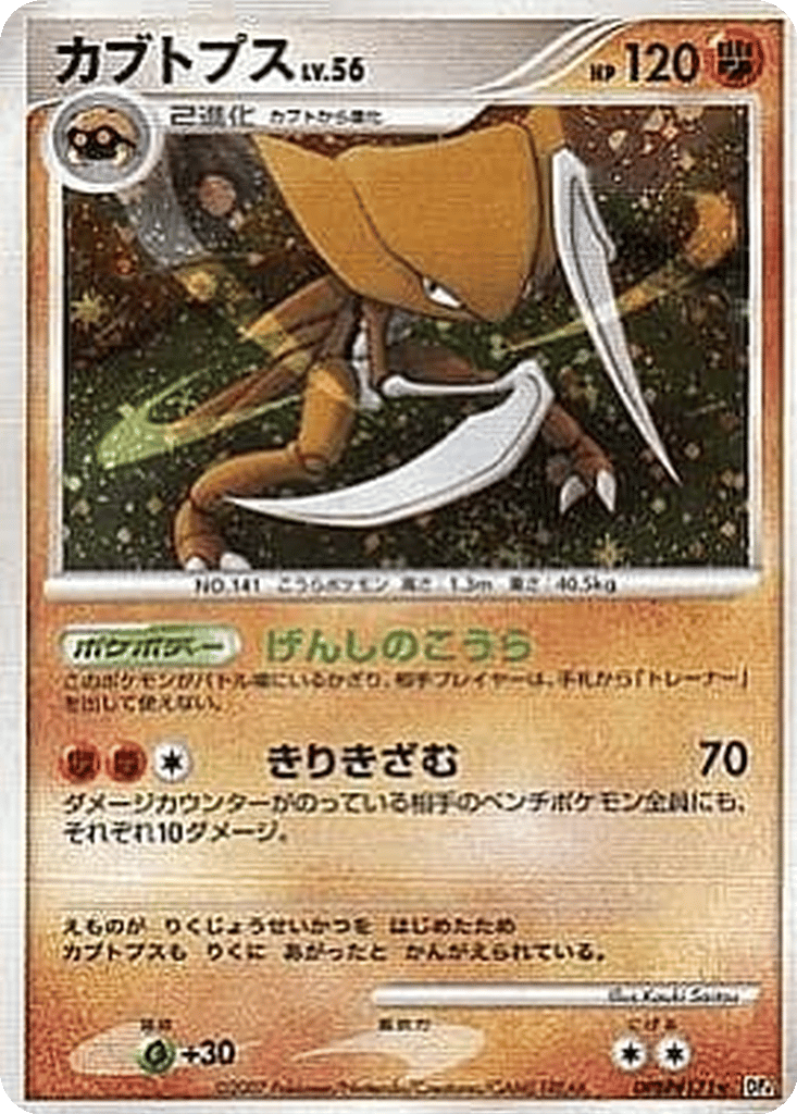 Kabutops card