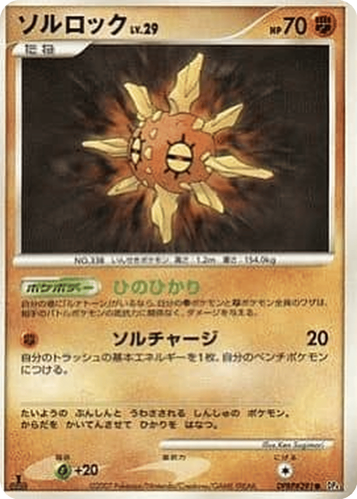 Solrock card