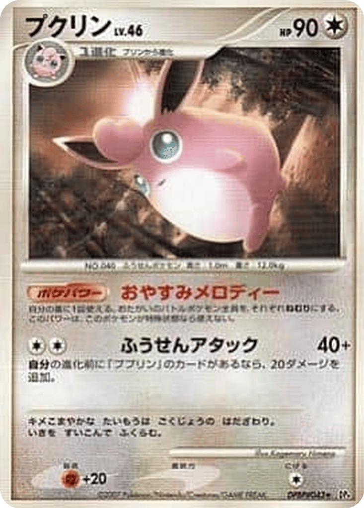 Wigglytuff card