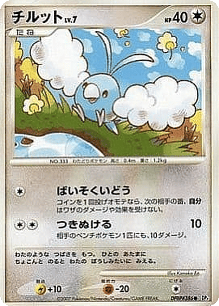 Swablu card
