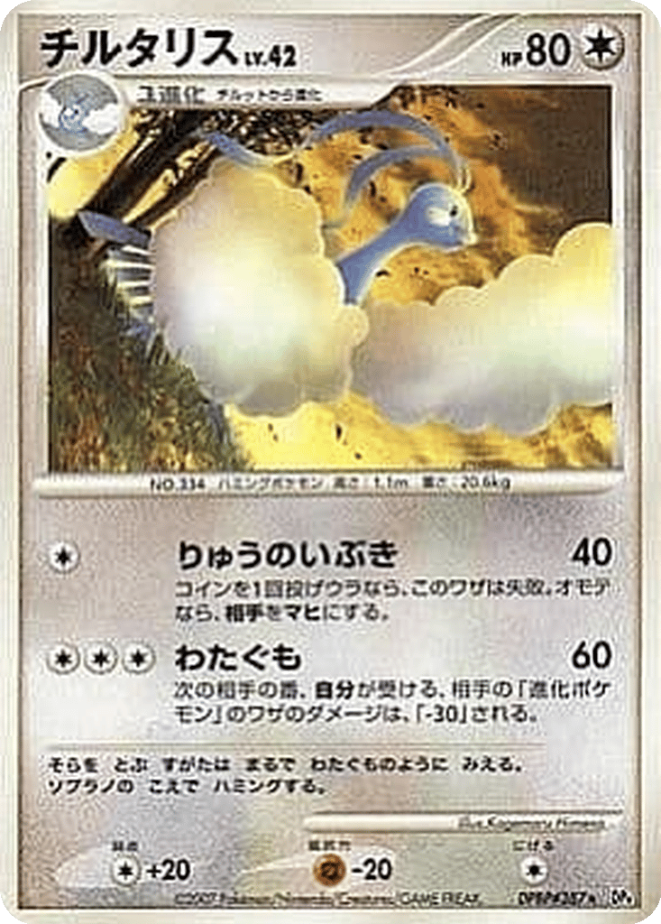 Altaria card