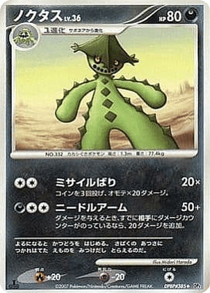 Cacturne card