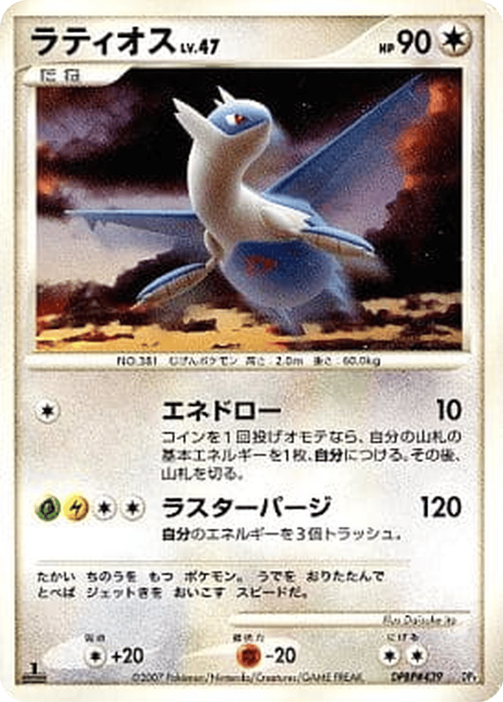 Latios card