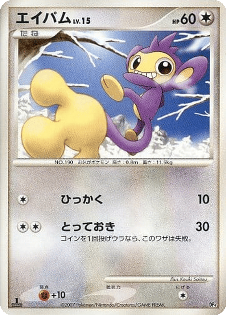 Aipom card