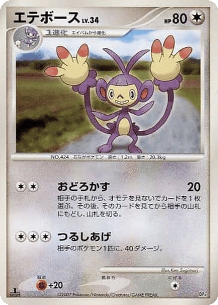 Ambipom card