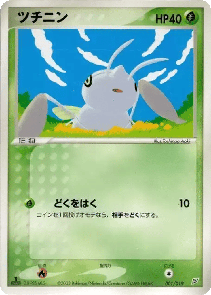 Nincada card