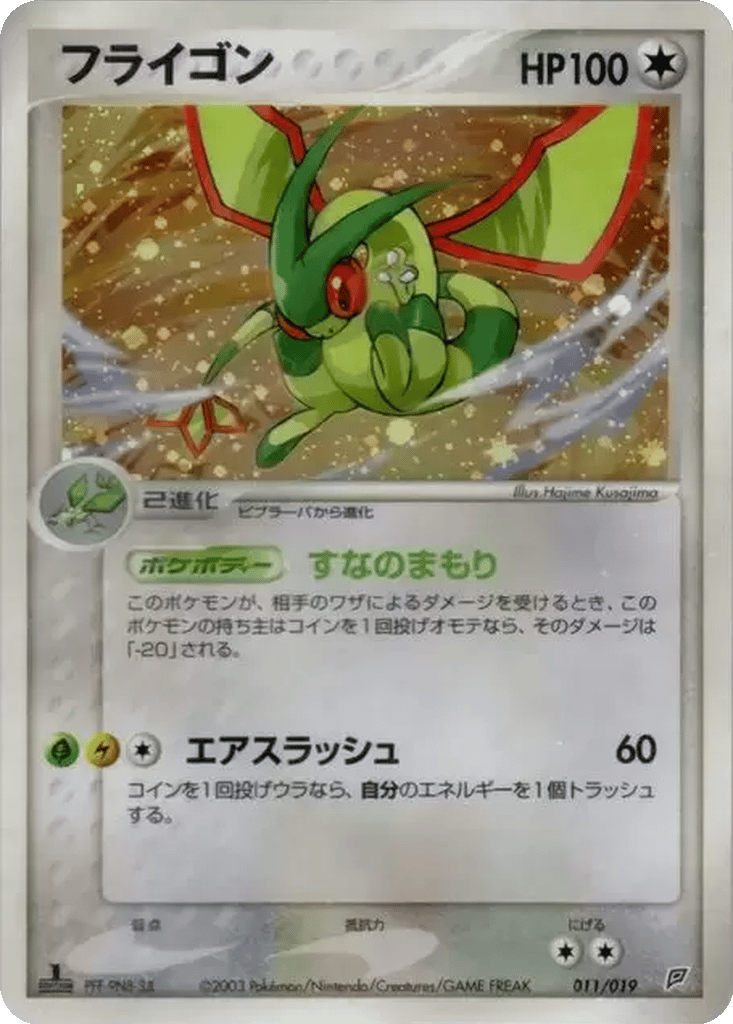 Flygon card