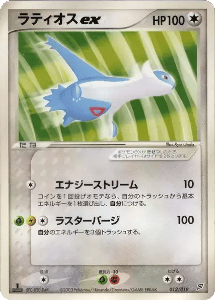 Latios ex card