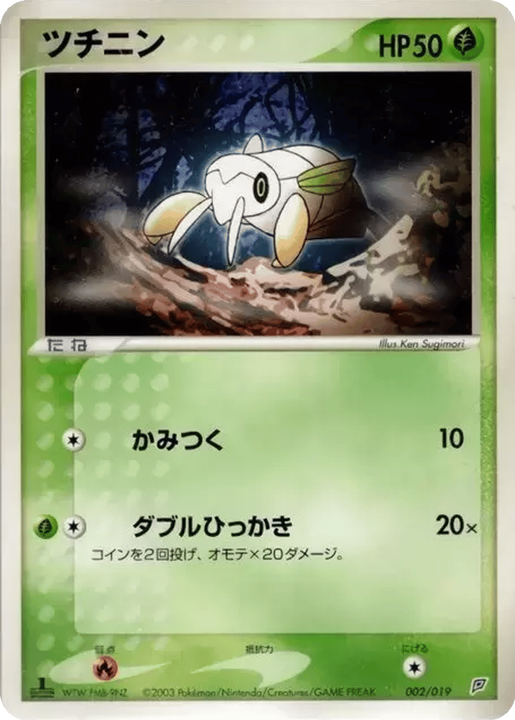Nincada card