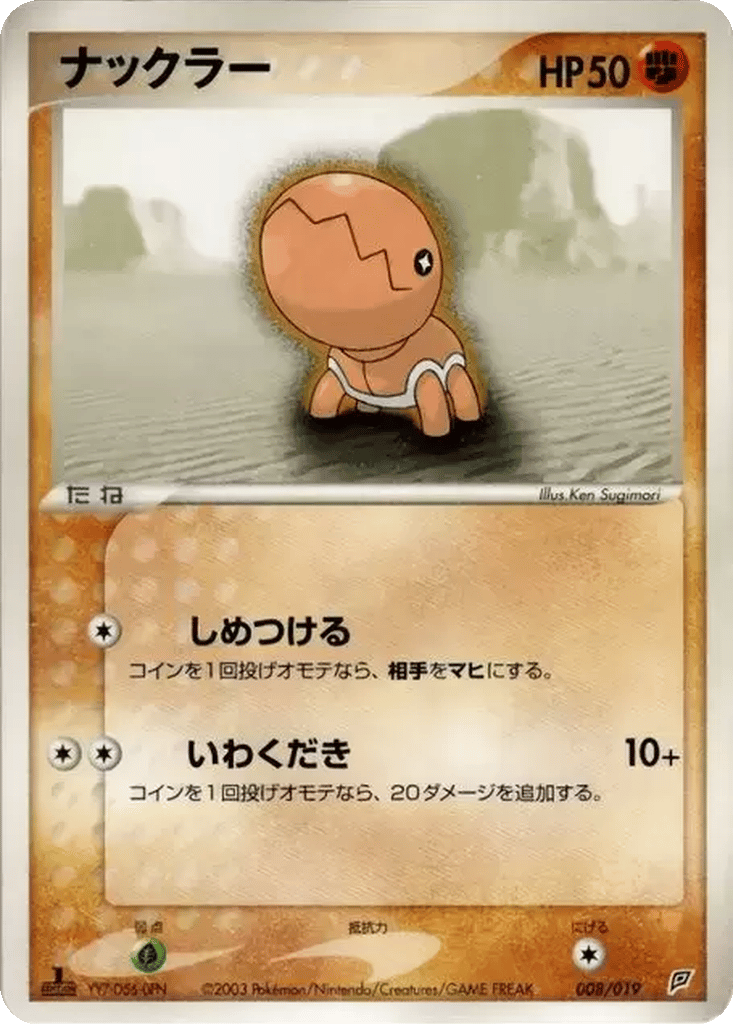Trapinch card