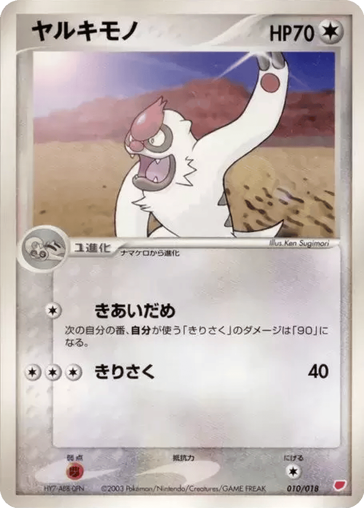 Vigoroth card