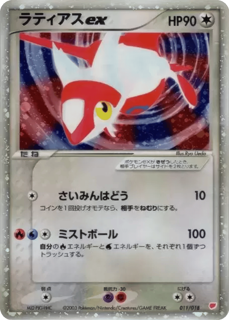 Latias ex card