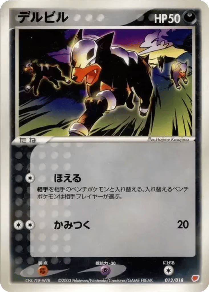Houndour card