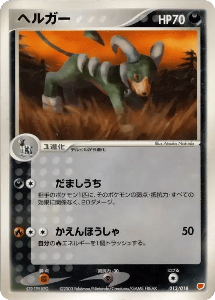 Houndoom card