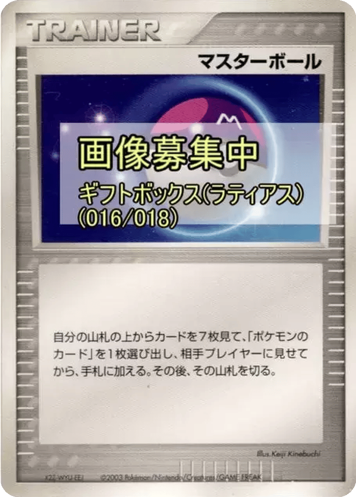 Master Ball card