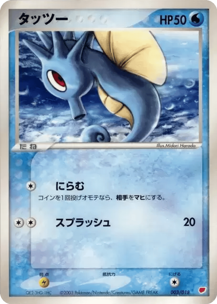 Horsea card