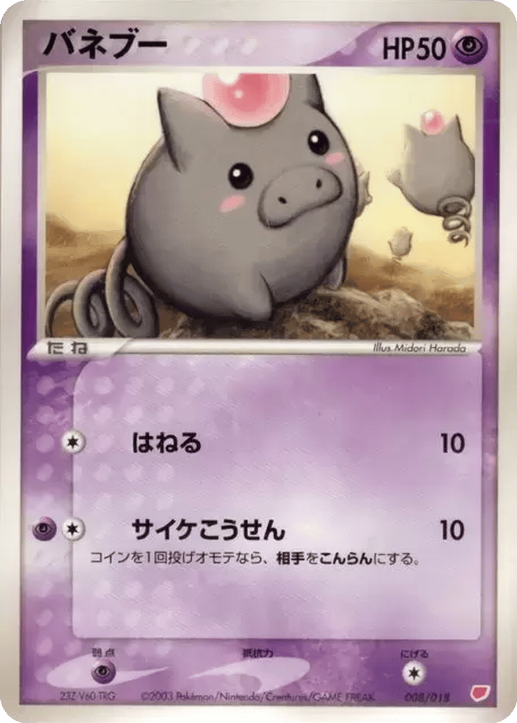 Spoink card