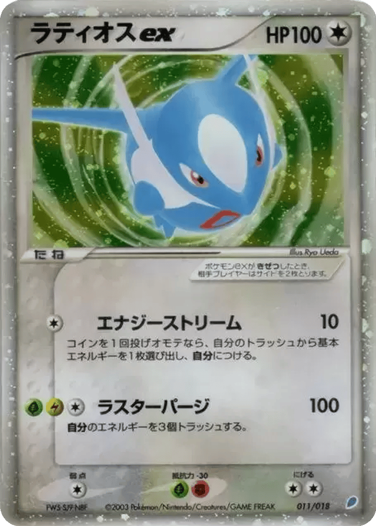 Latios ex card