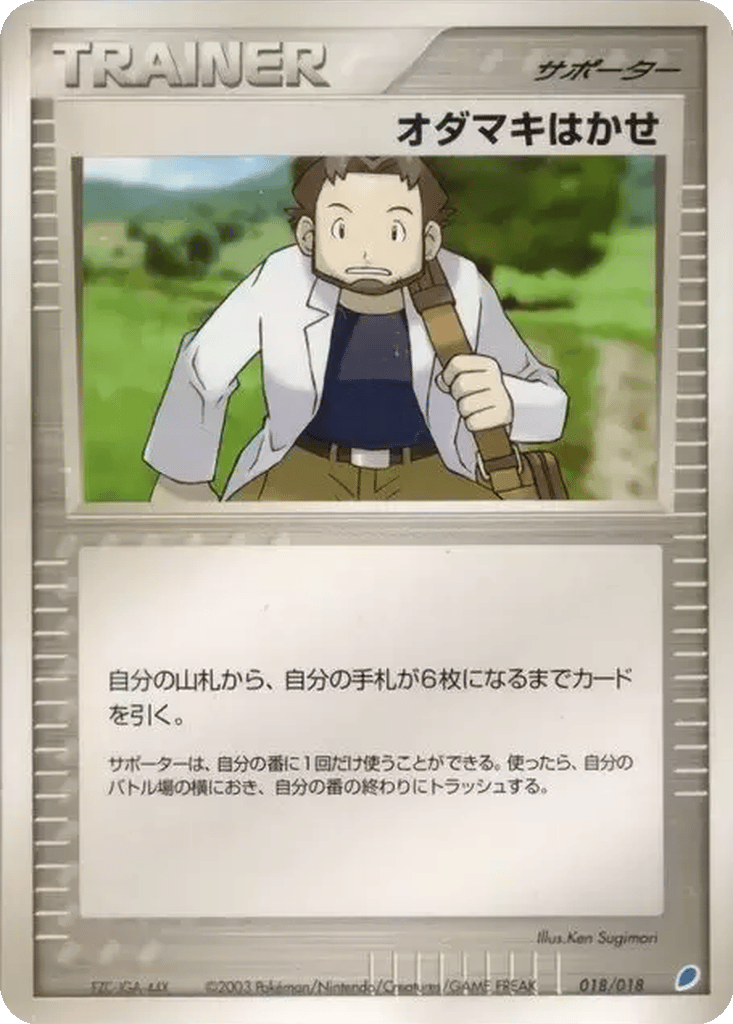 Professor Birch card