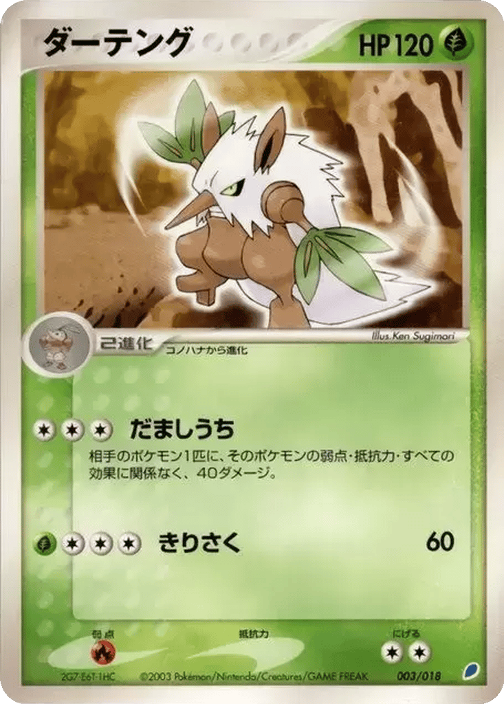 Shiftry card