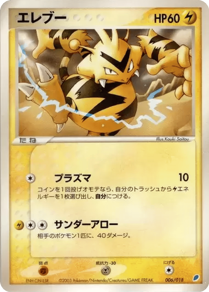 Electabuzz card