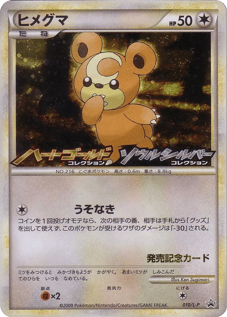 Teddiursa card