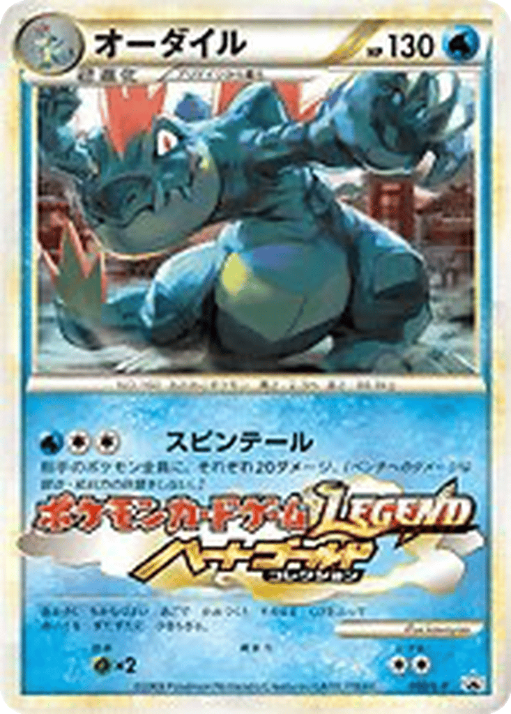 Feraligatr card