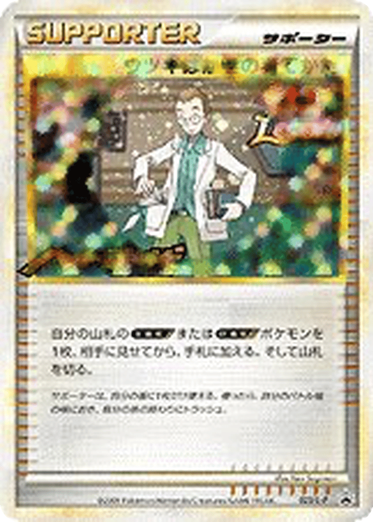 Professor Elm's Training Method card