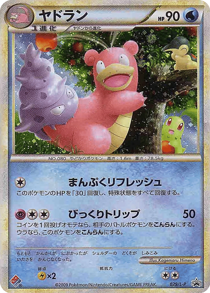 Slowbro card