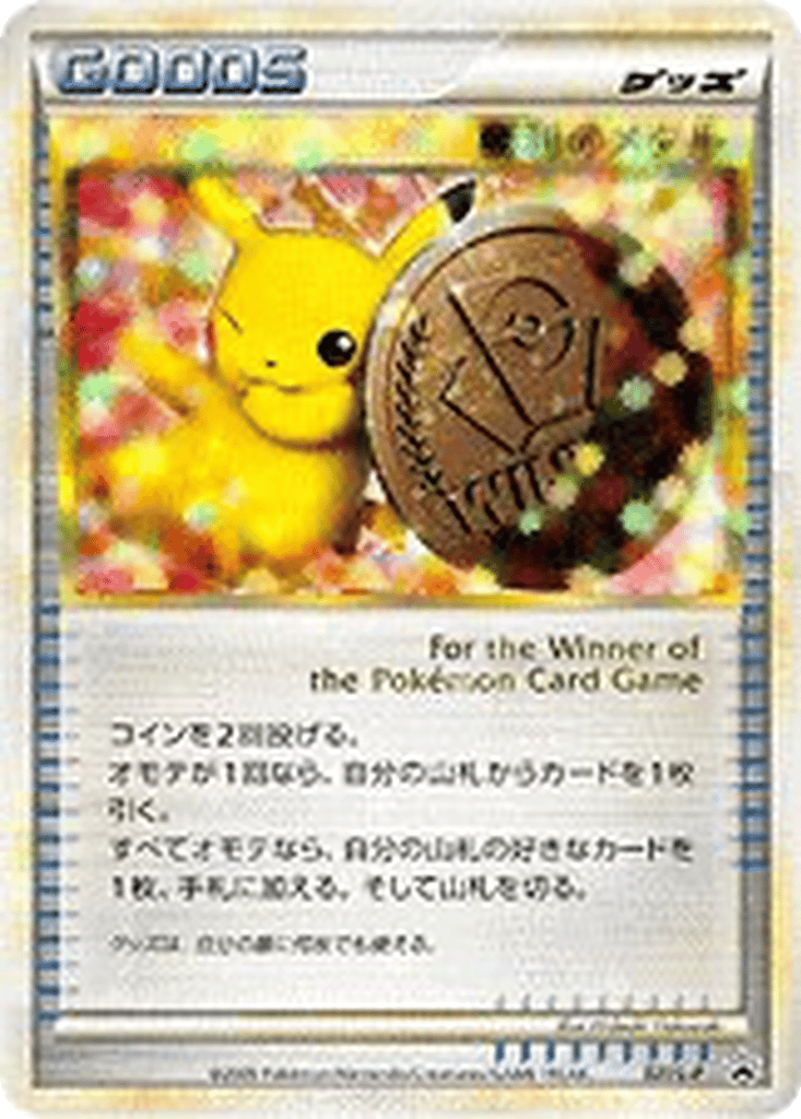 Victory Medal card