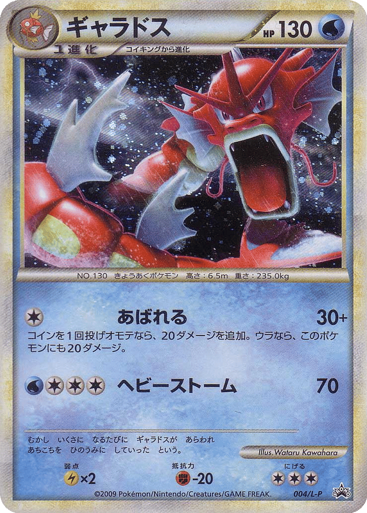 Gyarados card