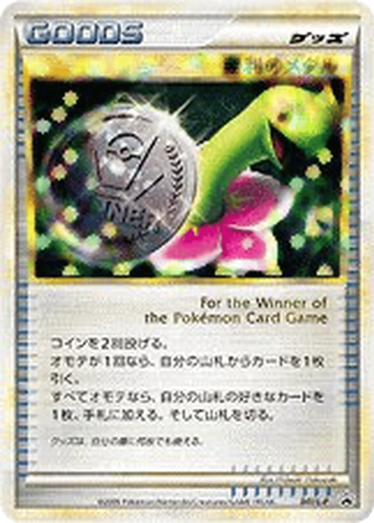 Victory Medal card