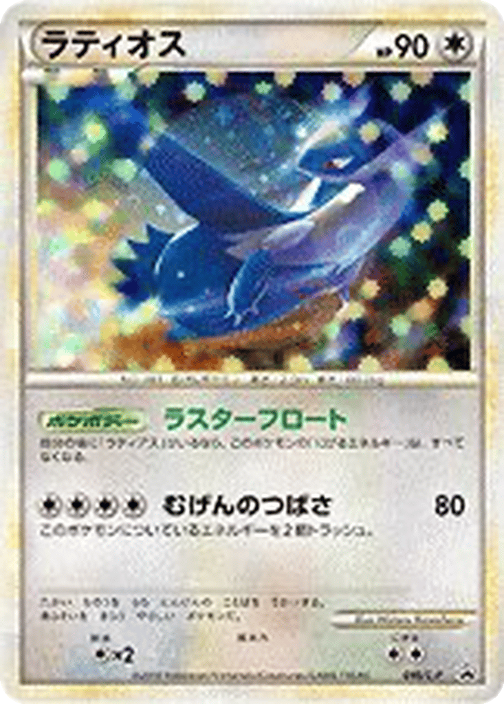 Latios card
