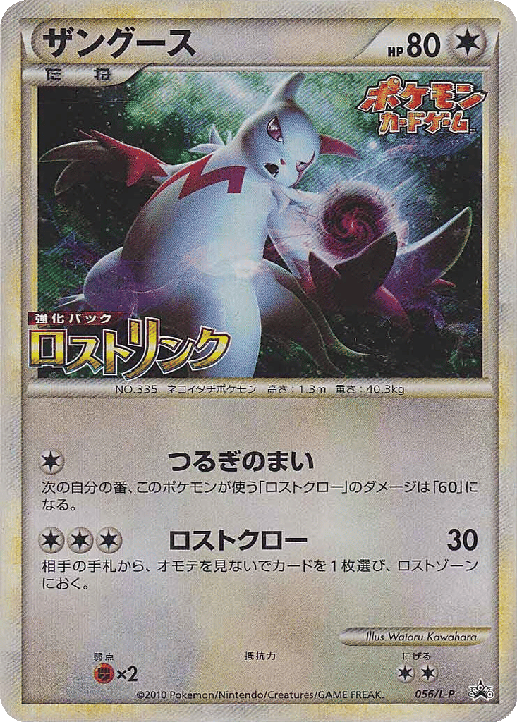 Zangoose card