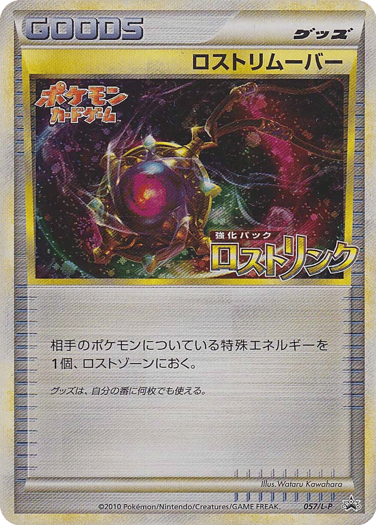 Lost Remover card