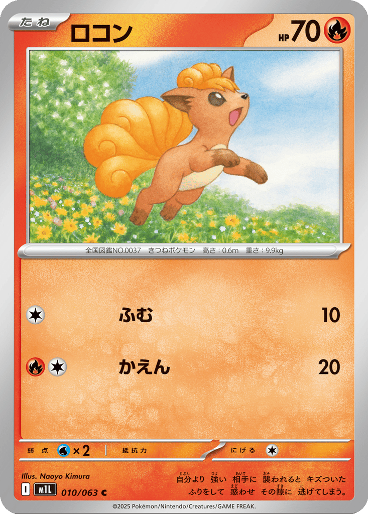 Vulpix card